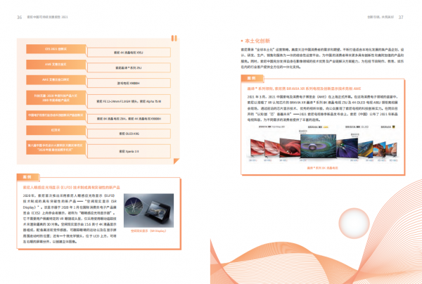 索尼也要造電動車？它這份長達40頁的內部PPT報告，不輸專業大廠