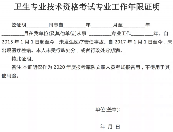 2022軍隊文職報名提交證明材料大全!(附模板) 2022軍隊文職報名提交證明材料大全!(附模板)