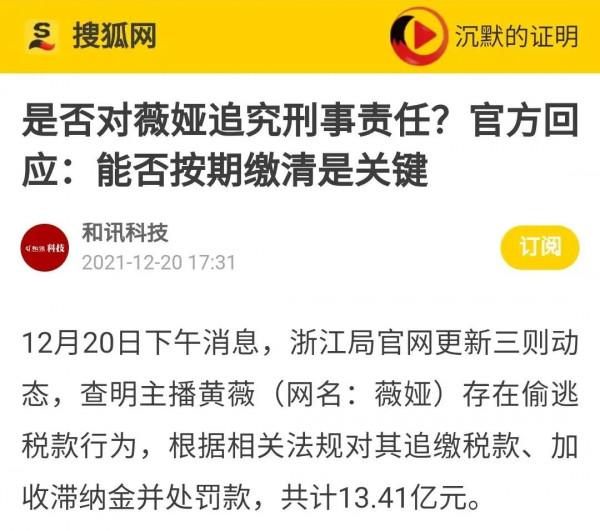 薇婭偷稅被罰的13個億,是個什麼概念 薇婭偷稅被罰的13個億,是個什麼概念