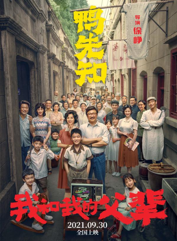 《我和我的父輩》共59位主演，19位最難忘，其中包括5位老藝術家