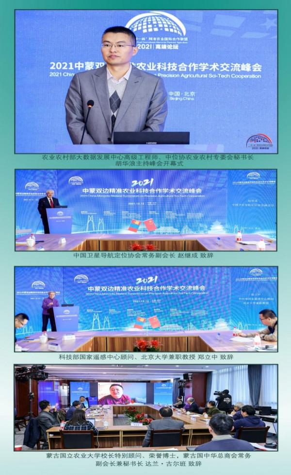 2021中蒙雙邊精準農業科技合作學術 交流峰會成功舉辦