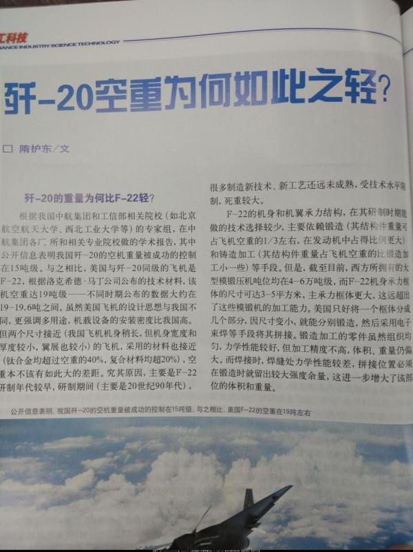 權威資料佐證！無需渦扇15，向量版渦扇10B就能讓殲20趕超F22