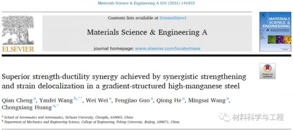 川大&;北大《MSEA》:梯度結構鋼材實現優異的強韌性 川大&;北大《MSEA》:梯度結構鋼材實現優異的強韌性
