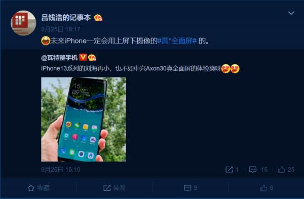 中興高管預言：未來iPhone一定會用屏下鏡頭