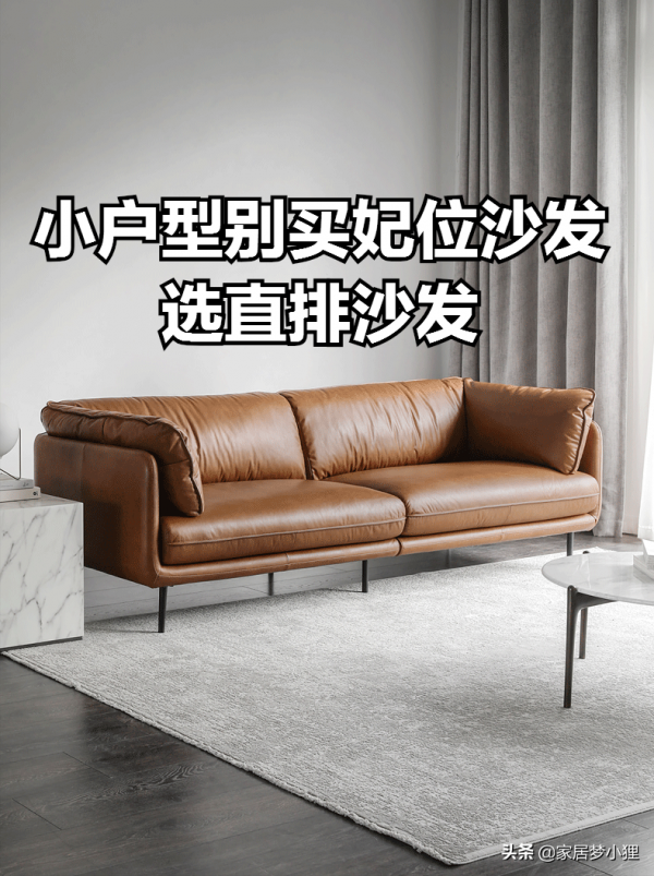 沙發買一年就掉皮塌陷？記住這六點，選對沙發好用很多年