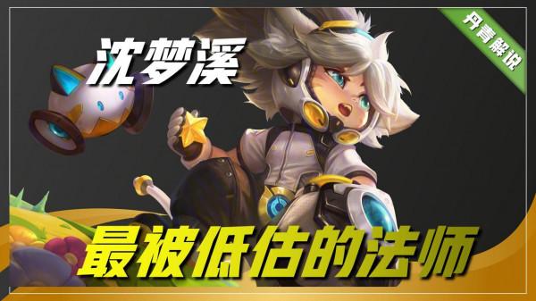 王者榮耀:最被玩家低估的四位法師,明明實力很強,卻從不被重視 王者榮耀:最被玩家低估的四位法師,明明實力很強,卻從不被重視