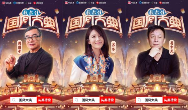 2021再掀浪潮 敷爾佳攜手國風大典共燥年度國風盛事 2021再掀浪潮 敷爾佳攜手國風大典共燥年度國風盛事