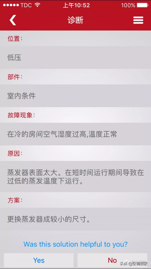 本人學制冷的，有什麼好用的製冷軟體app嗎？