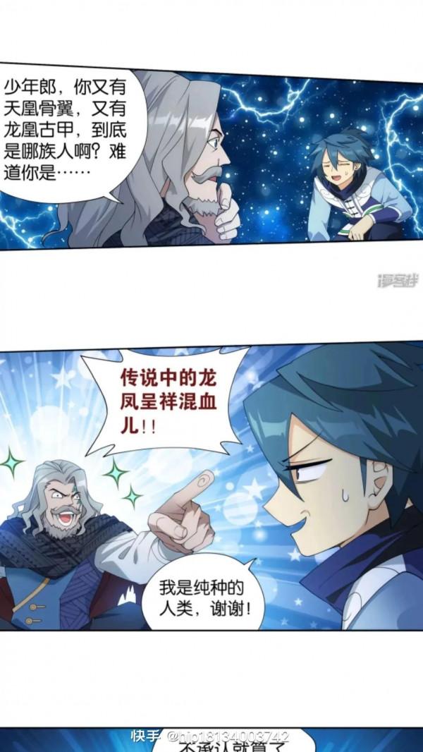 鬥破蒼穹漫畫 892話 大宴(上)