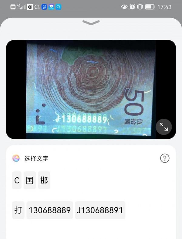 70鈔熒光雙碼又一重要發現
