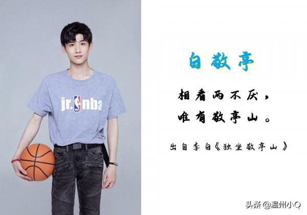 一聽就愛上的明星名，原來都是來自古詩詞