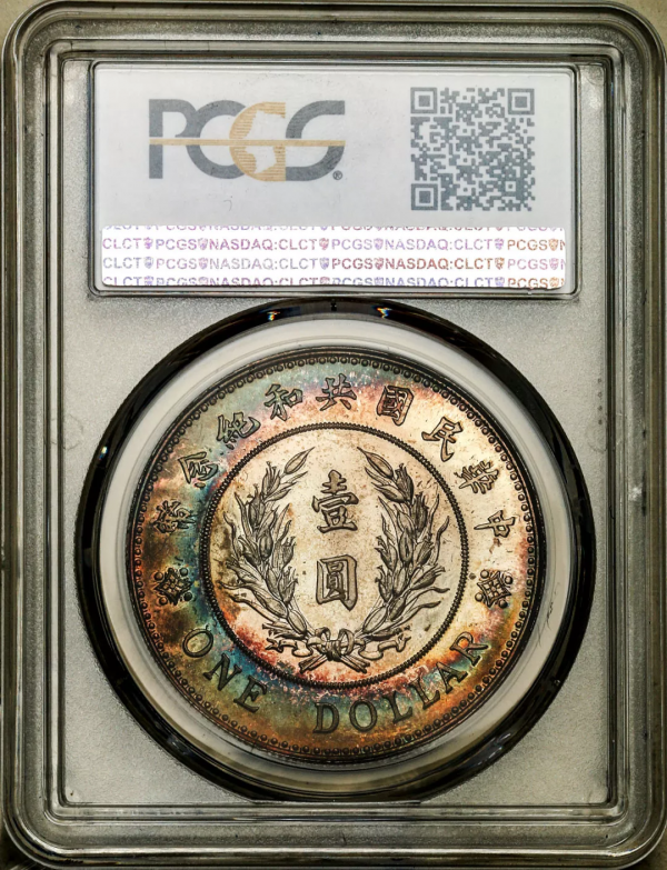 2021年秋拍錢幣專場——各類精品機制幣報價大全