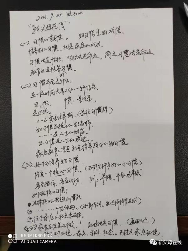 怎樣培養孩子的好習慣？家長筆記展示