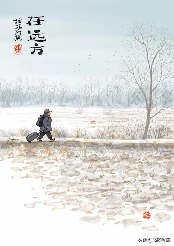 鄉土中的惦念，風雪故里又一年