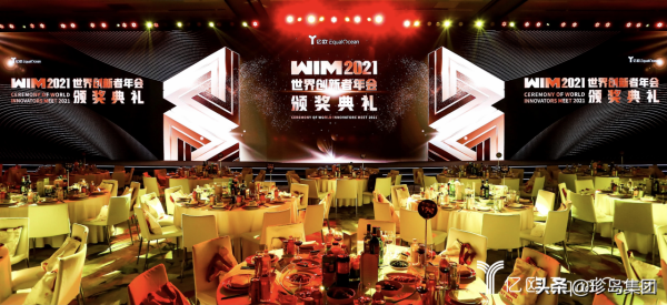 2021世界創新獎(WIA),珍島憑科技創新斬獲2項大獎 2021世界創新獎(WIA),珍島憑科技創新斬獲2項大獎