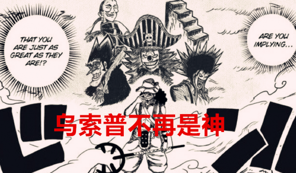 海賊王1038話：遲來的懸賞，羅賓喬巴大幅度躍升，烏索普不再是神