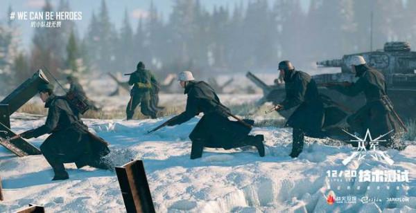 征服新的戰場《從軍》技術測試今日正式開啟