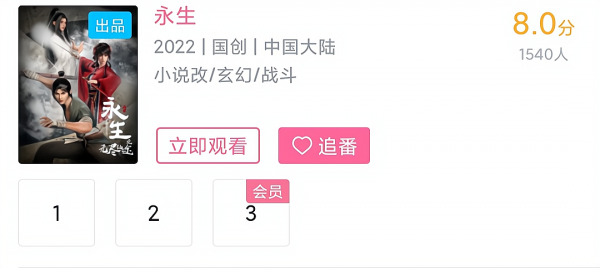 一天之間從9分掉到8分，《永生》口碑直線下滑，到底發生了什麼？
