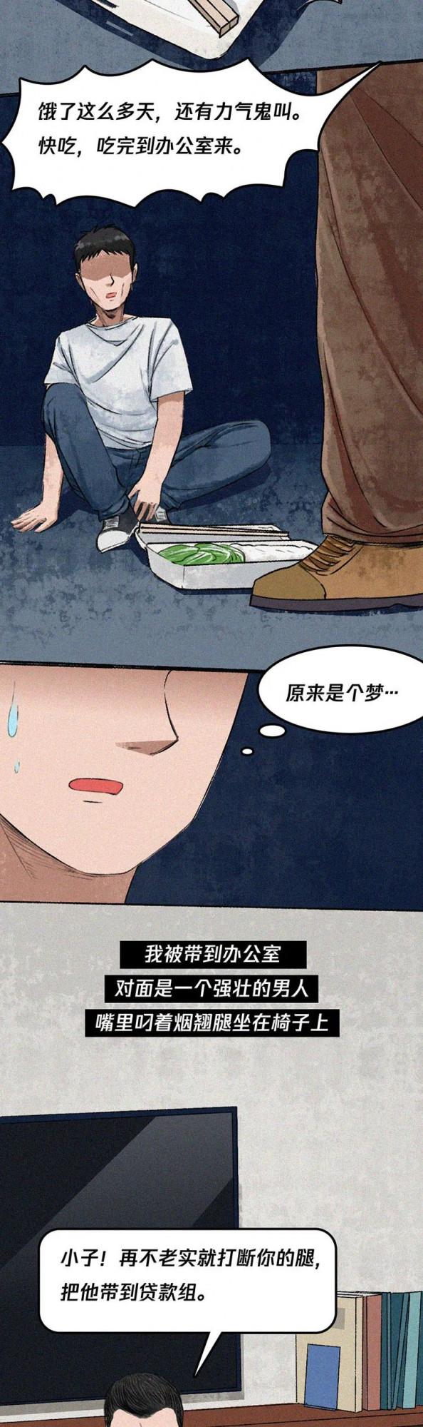 史上真實反詐漫畫 | 《騙子的自述》