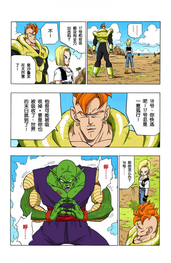 全綵七龍珠第369回——第371回