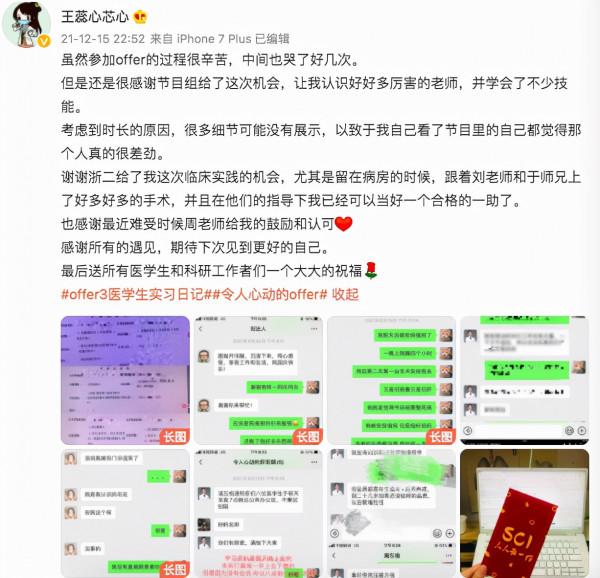 《offer3》：從綜合成績第一到被淘汰，西交大博士王蕊真不冤