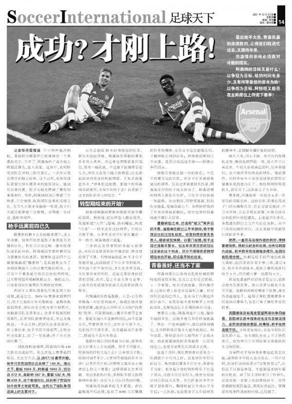 重回前四!青春雖好仍難當家,槍手轉型期任重道遠 重回前四!青春雖好仍難當家,槍手轉型期任重道遠