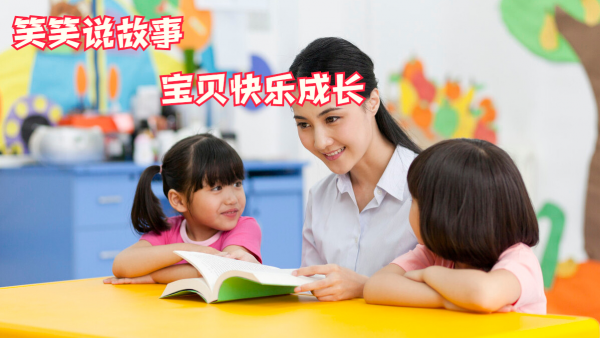 給寶寶講故事之學商篇(七)邁克學車 給寶寶講故事之學商篇(七)邁克學車