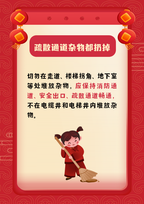 「小年」辭舊迎新小年忙 安全隱患要清除