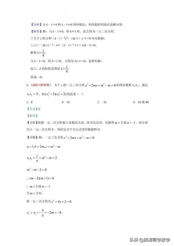 2021年中考數學真題分類（代數篇）完整版（試卷+解析）可列印