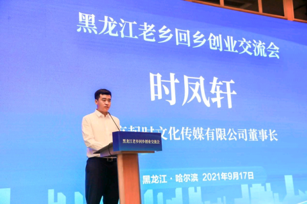 黑龍江人 家鄉邀您回鄉創業