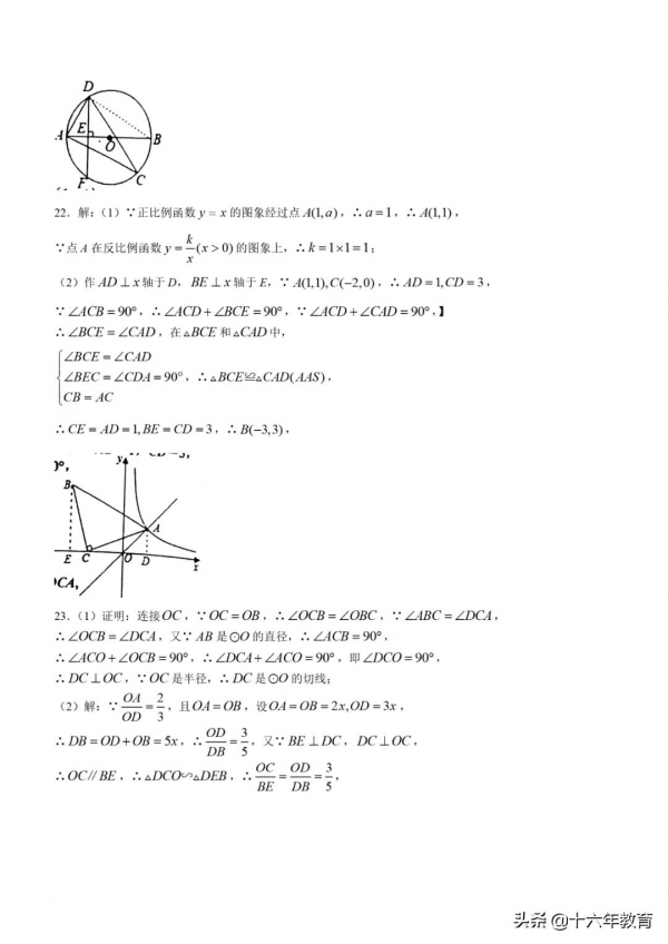 2021～2022學年度九年級上學生素質評價數學試卷及答案