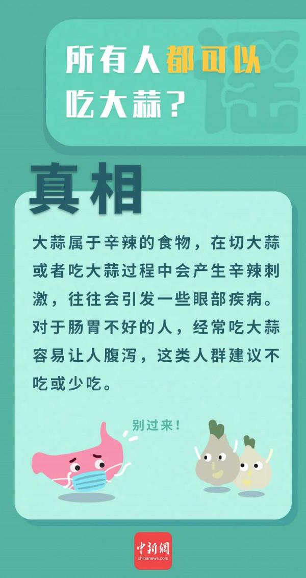 “萬能大蒜”治百病？這些有關大蒜的謠言你信了嗎？