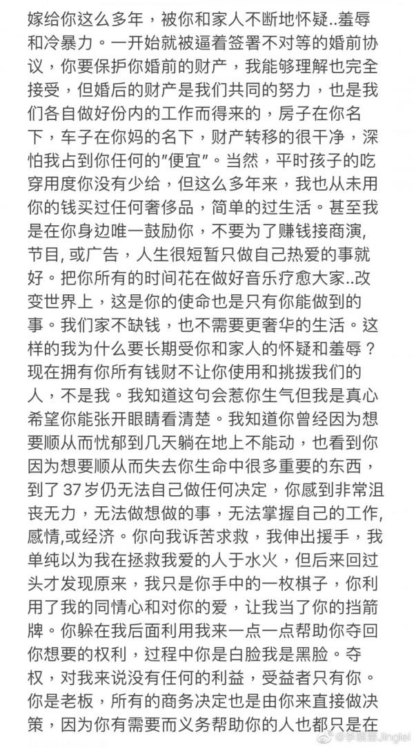 王力宏李靚蕾離婚：多的是你不知道的事