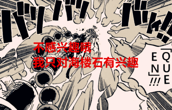 海賊王:吸收奎因的科技?弗蘭奇不感興趣,改造海樓石才是關鍵 海賊王:吸收奎因的科技?弗蘭奇不感興趣,改造海樓石才是關鍵