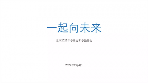 做了一份冰墩墩的PPT，太可愛了