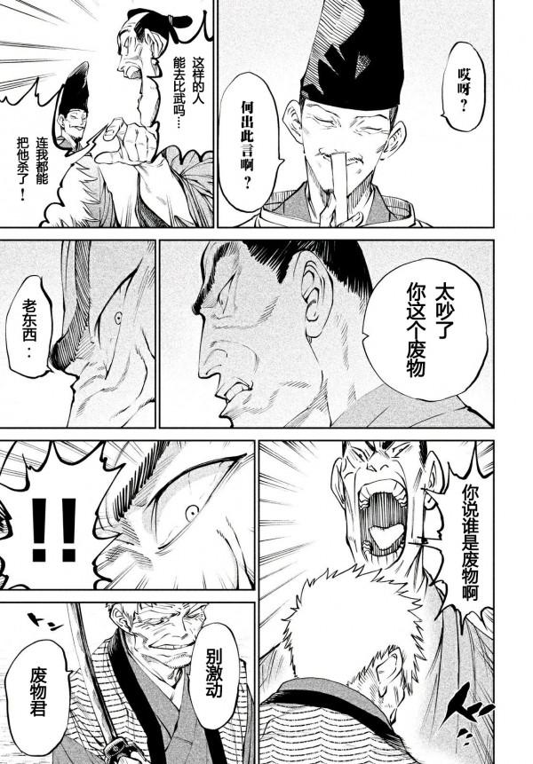 天下第一武士選拔賽：第7話