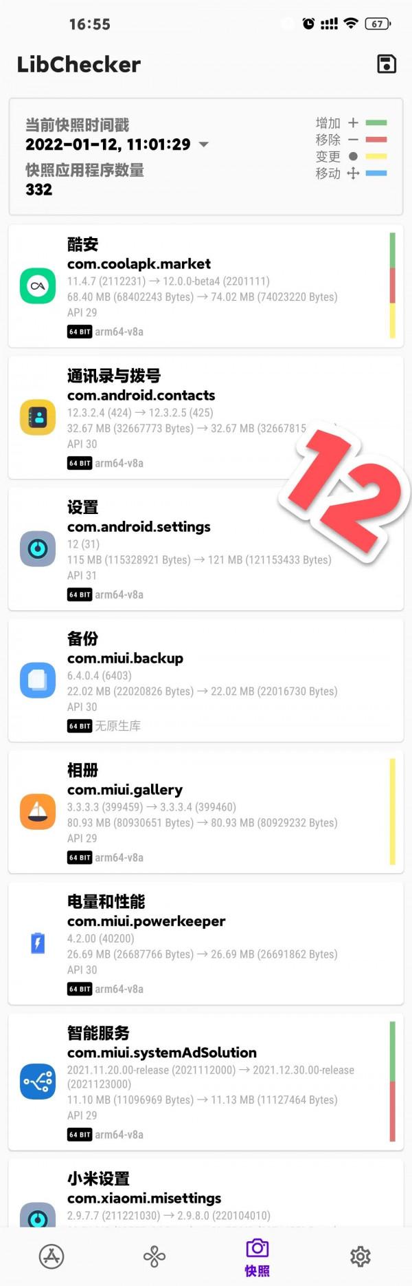 miui13評測