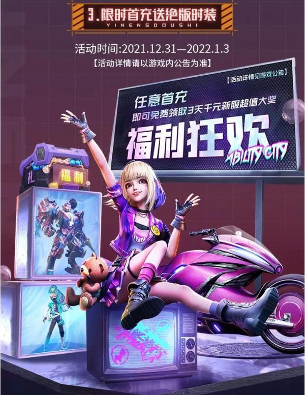 《異能都市》今日公測！參與活動贏大獎