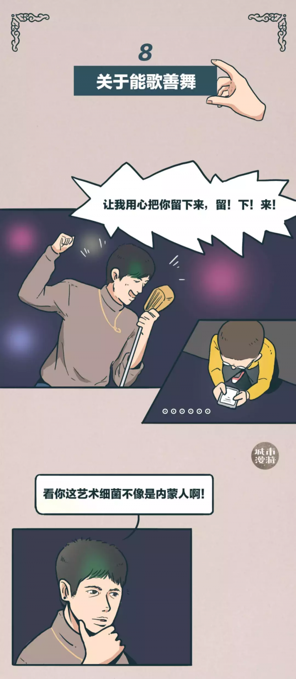 帶你瞭解真正的內蒙古(漫畫) 帶你瞭解真正的內蒙古(漫畫)