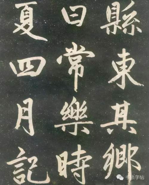 趙孟頫楷書《壽春堂記》胎息大令，而兼北海之恣縱，人書俱老之境