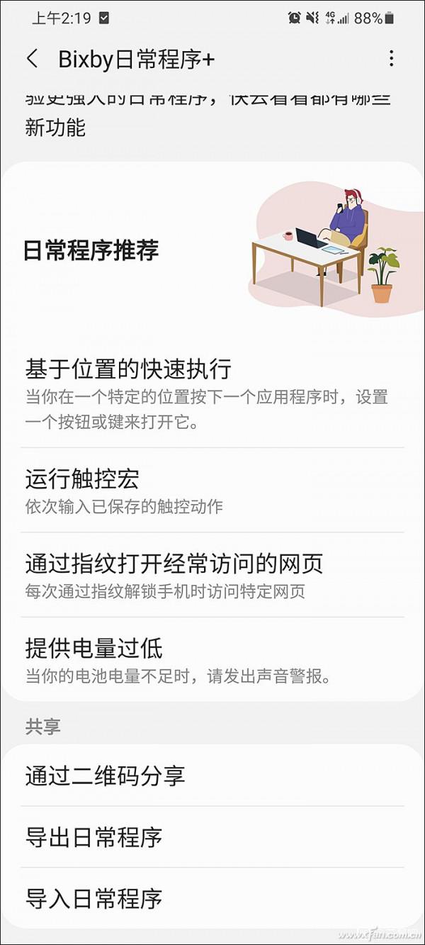 免費大餐嘗過沒?三星手機透過Bixby實現自動化 免費大餐嘗過沒?三星手機透過Bixby實現自動化