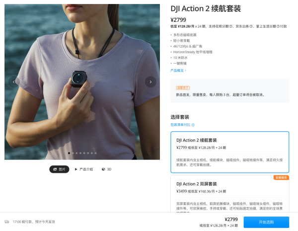 DJI Action2釋出,精巧磁吸設計,售價2799元起 DJI Action2釋出,精巧磁吸設計,售價2799元起