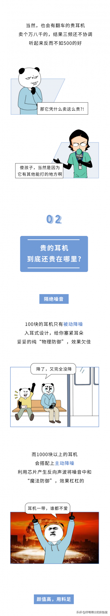 9塊9的耳機和1000塊的耳機，到底有啥區別？