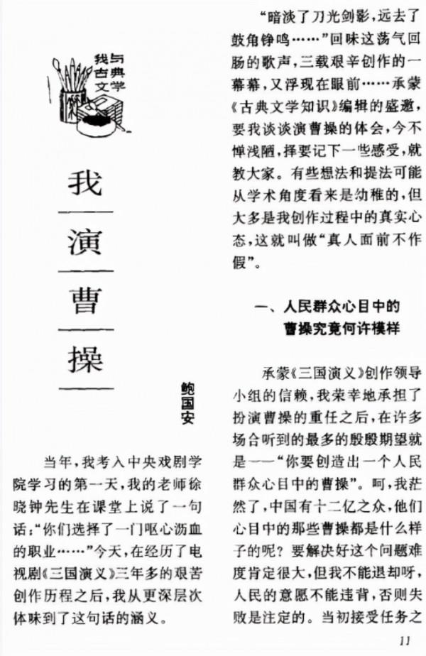 同樣是演“曹操”，陳建斌和鮑國安放在一起看，差距就出來了