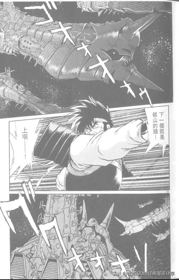 銀河戰國群雄傳 卷009 上