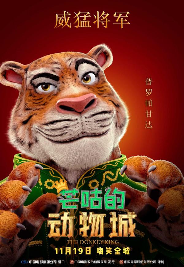 閤家歡動畫電影《芒咕的動物城》曝MV及角色海報,全員歡樂爆笑大聯歡 閤家歡動畫電影《芒咕的動物城》曝MV及角色海報,全員歡樂爆笑大聯歡