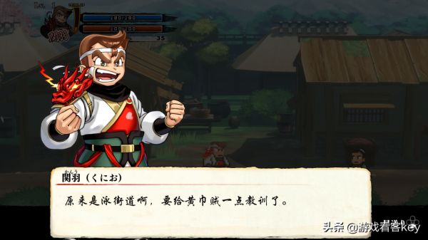 熱血三國志：全員集合 (漢化) 第一章 桃園結義 (1)