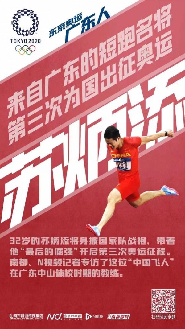 東京奧運廣東人的2021：特別的夏天與不斷突破的職業生涯