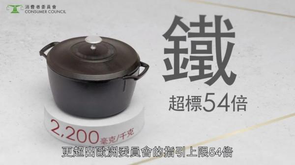 致癌重金屬超標16倍!消委會測試7款大熱鑄鐵鍋 致癌重金屬超標16倍!消委會測試7款大熱鑄鐵鍋