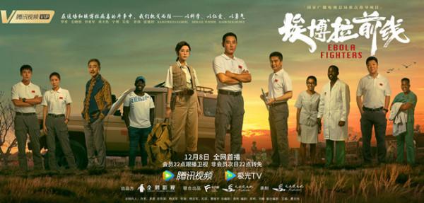 年末最後一個爆款預定,羅晉毛曉彤《埃博拉前線》收視第一天破1 年末最後一個爆款預定,羅晉毛曉彤《埃博拉前線》收視第一天破1